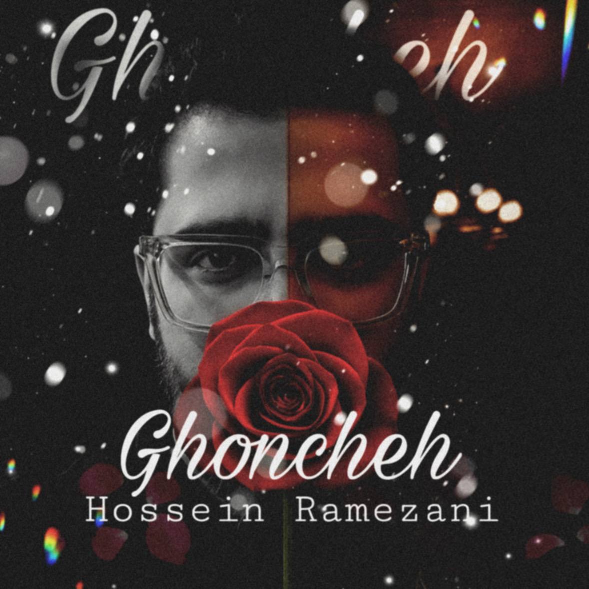 حسین رمضانی - غنچه